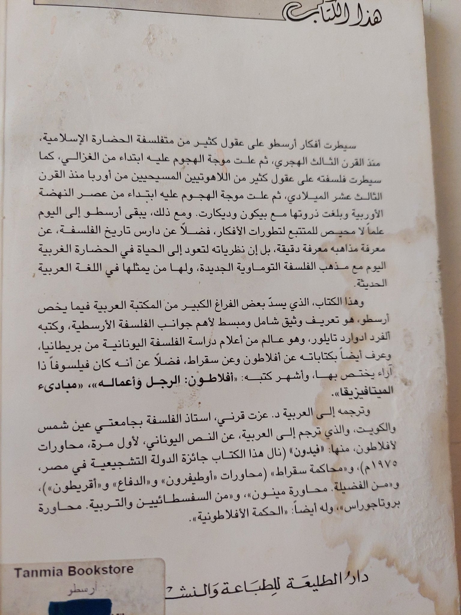 أرسطو / الفرد إدوارد تايلور - متجر كتب مصر - متجر كتب مصر