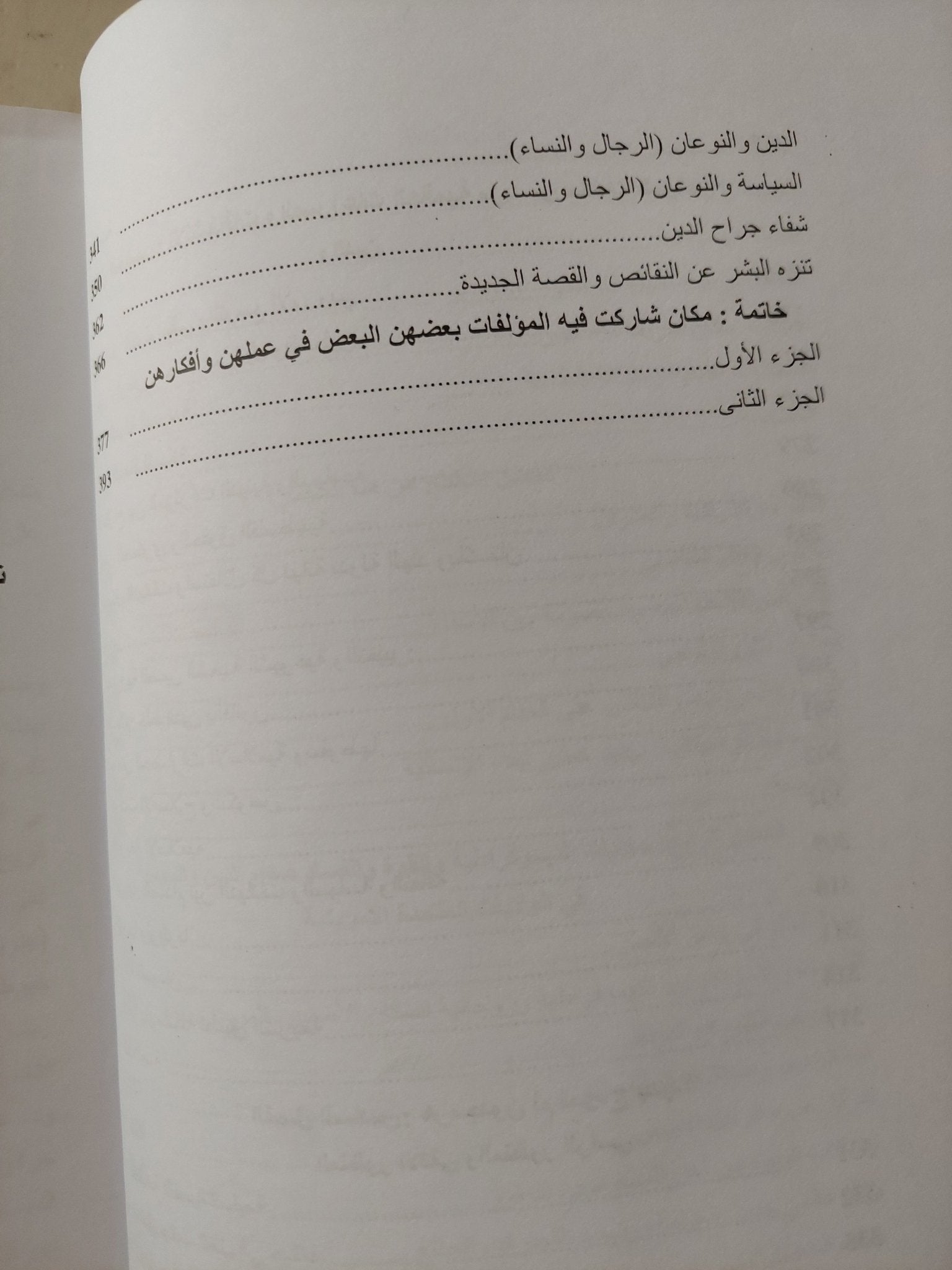 أس الشرور .. عرض للتعصب والأصولية واختلال موازين القوى بين الجنسين - متجر كتب مصرمتجر كتب مصر