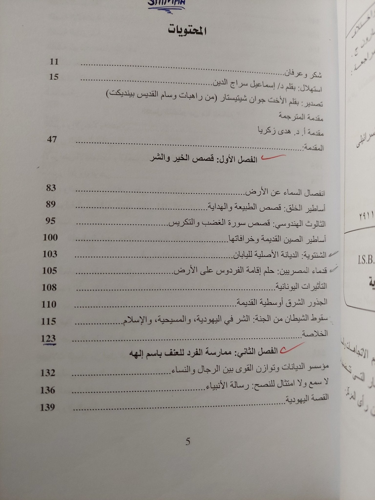 أس الشرور .. عرض للتعصب والأصولية واختلال موازين القوى بين الجنسين - متجر كتب مصرمتجر كتب مصر
