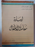 إساءة معاملة الأطفال / مجموعة من المؤلفين - متجر كتب مصر - متجر كتب مصر