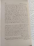 إساف ونائلة .. أسطورة الحب الأبدى فى الجاهلية / فاضل الربيعى - متجر كتب مصر - المكتبة الفلسفية