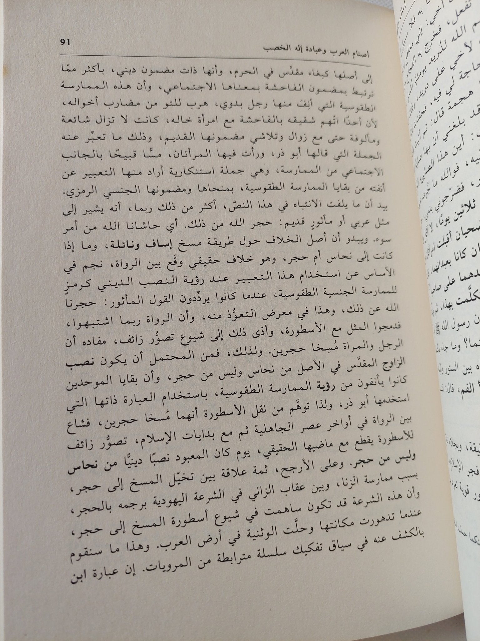 إساف ونائلة .. أسطورة الحب الأبدى فى الجاهلية / فاضل الربيعى - متجر كتب مصر - المكتبة الفلسفية