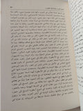 إساف ونائلة .. أسطورة الحب الأبدى فى الجاهلية / فاضل الربيعى - متجر كتب مصر - المكتبة الفلسفية