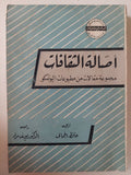 أصالة الثقافات .. مجموعة مقالات من مطبوعات اليونسكو - متجر كتب مصر - متجر كتب مصر