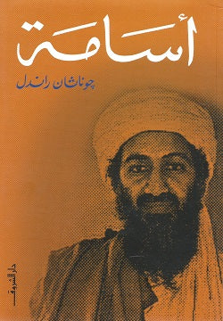 اسامة - متجر كتب مصردار الشروق