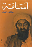 اسامة - متجر كتب مصردار الشروق