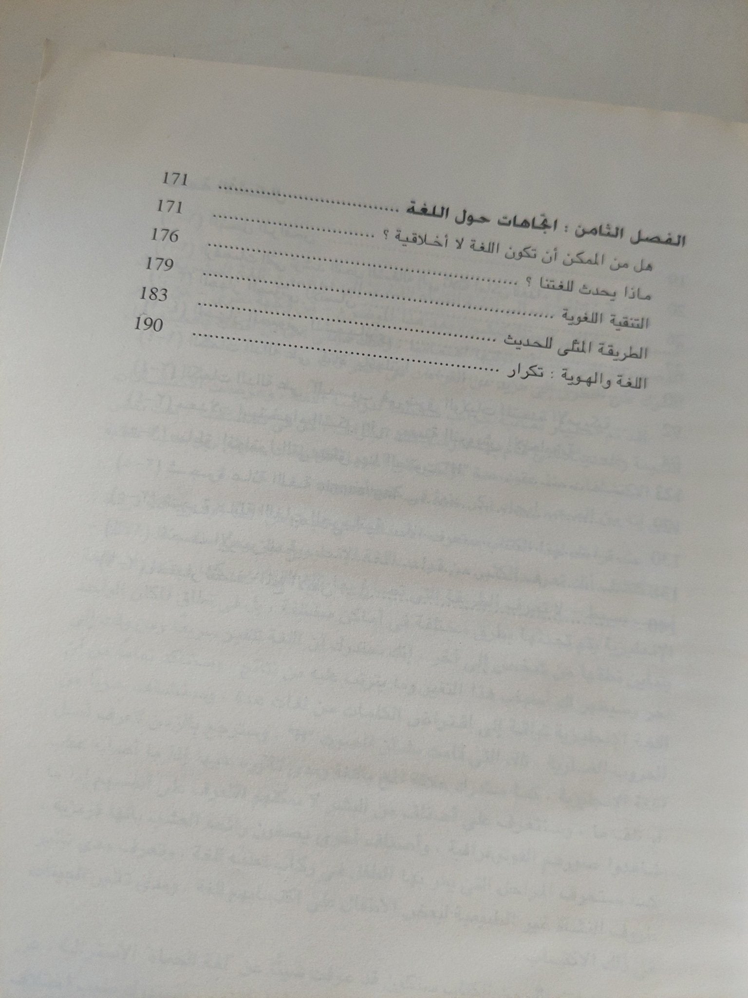 أساسيات اللغة / ر ل ترامك - متجر كتب مصرمتجر كتب مصر