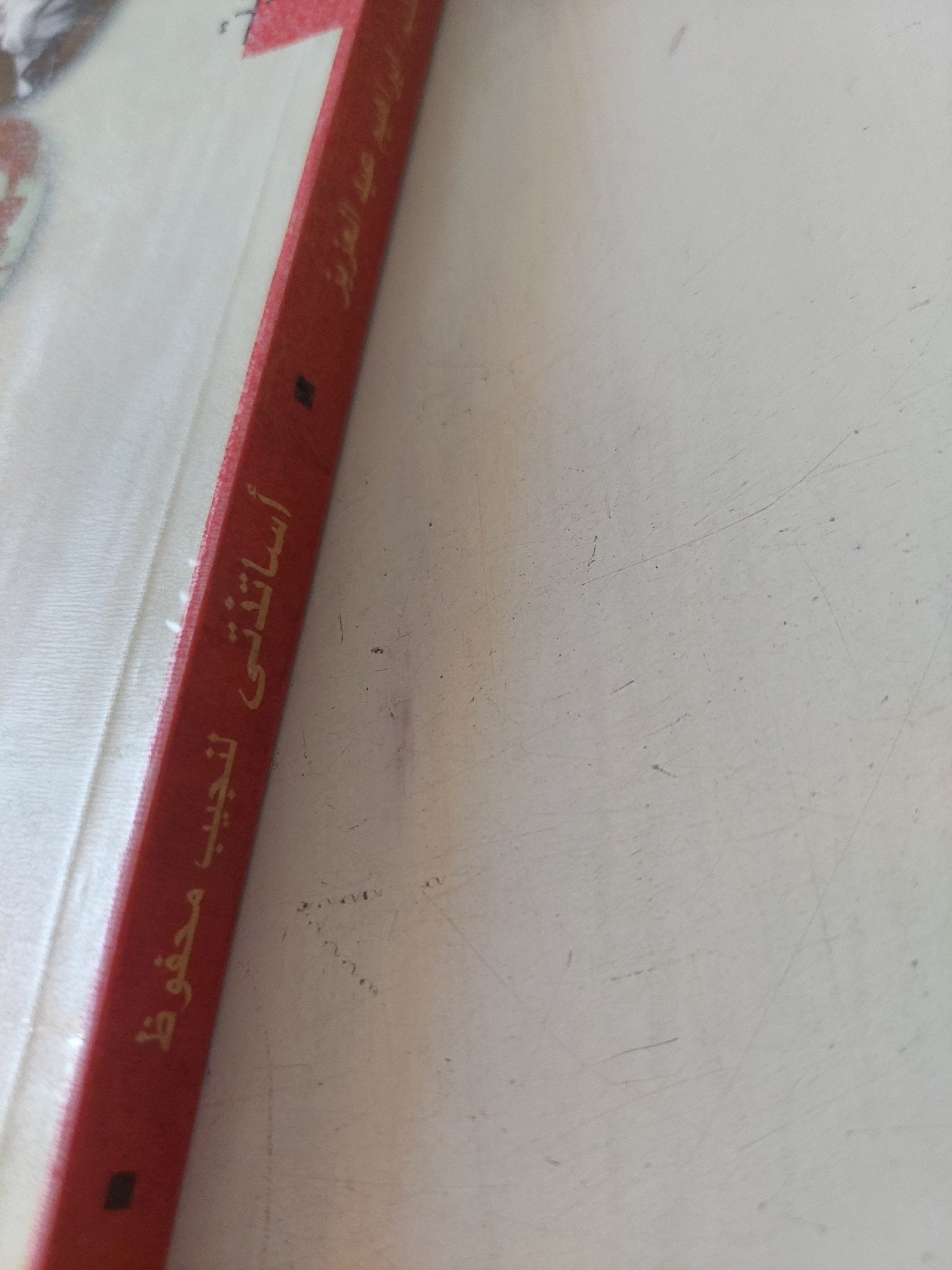 أساتذتى : نجيب محفوظ / إبراهيم عبد العزيز - إهداء خاص - متجر كتب مصر - المكتبة الفلسفية