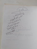 أساتذتى : نجيب محفوظ / إبراهيم عبد العزيز - إهداء خاص - متجر كتب مصر - المكتبة الفلسفية
