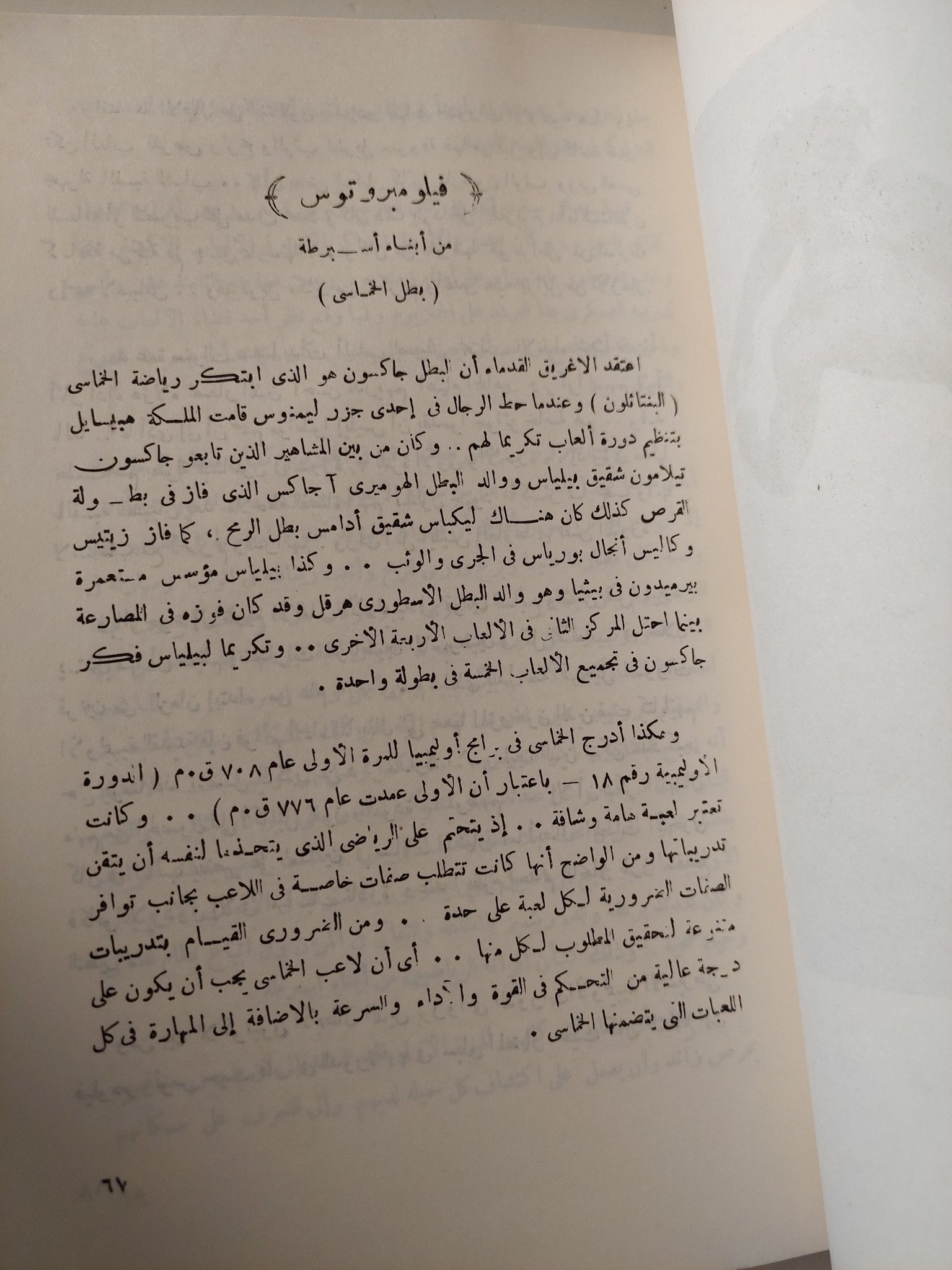 أساطير اولمبيا / كلينتيس بالابولوجوس - متجر كتب مصر - متجر كتب مصر