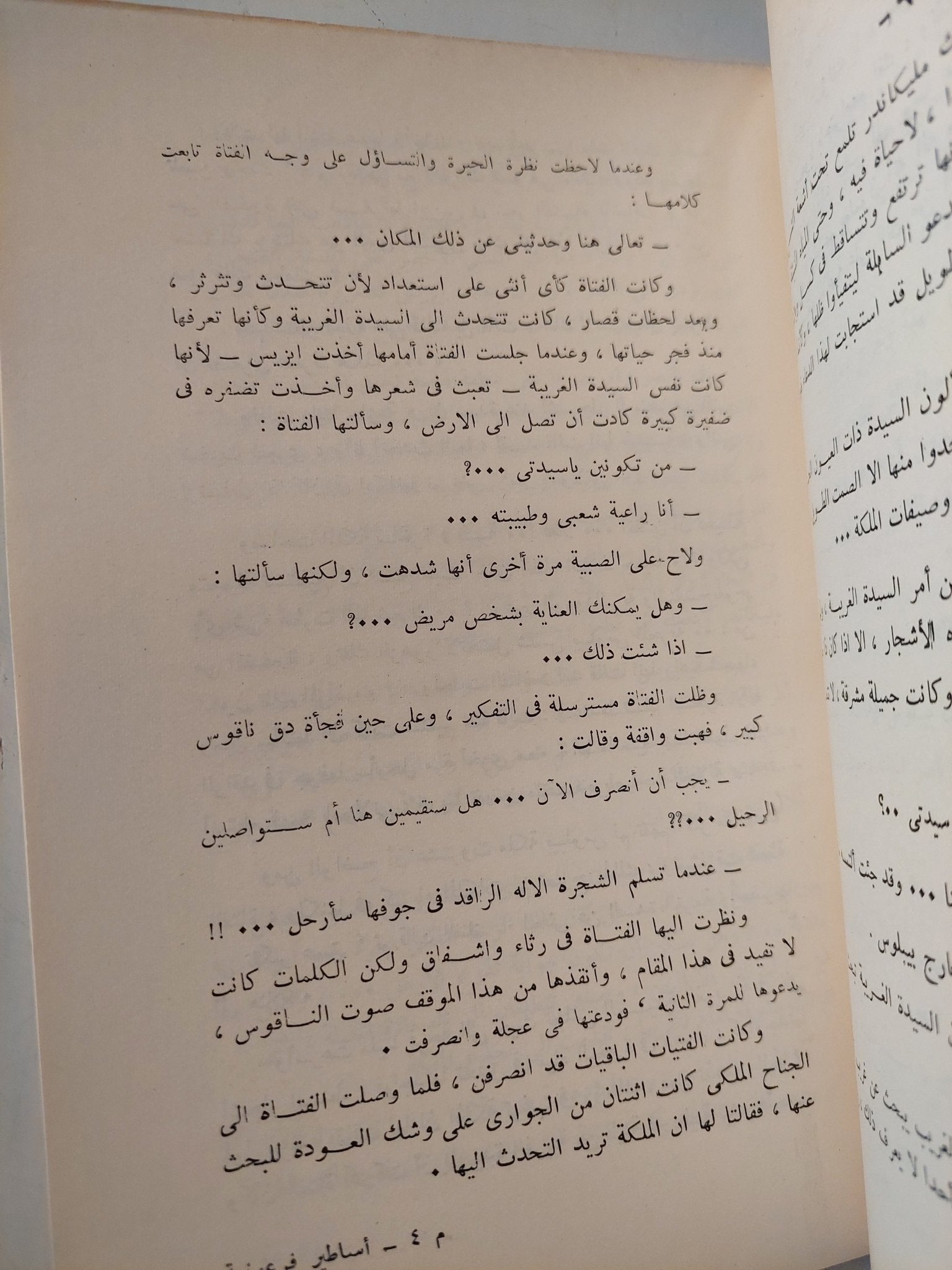 أساطير فرعونية / كمال الحناوى - متجر كتب مصر - متجر كتب مصر