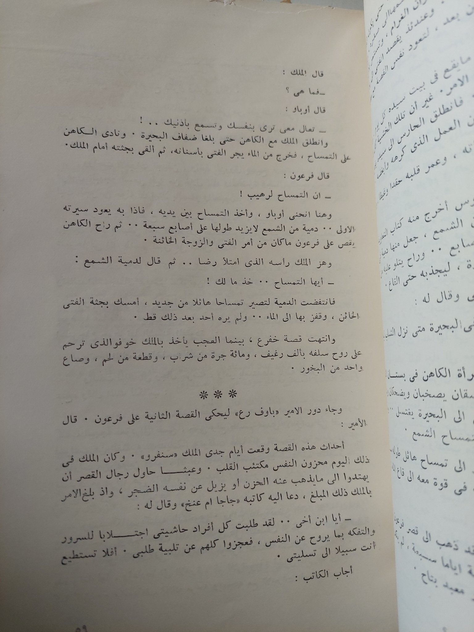 أساطير من الشرق / سليمان مظهر - متجر كتب مصر - متجر كتب مصر