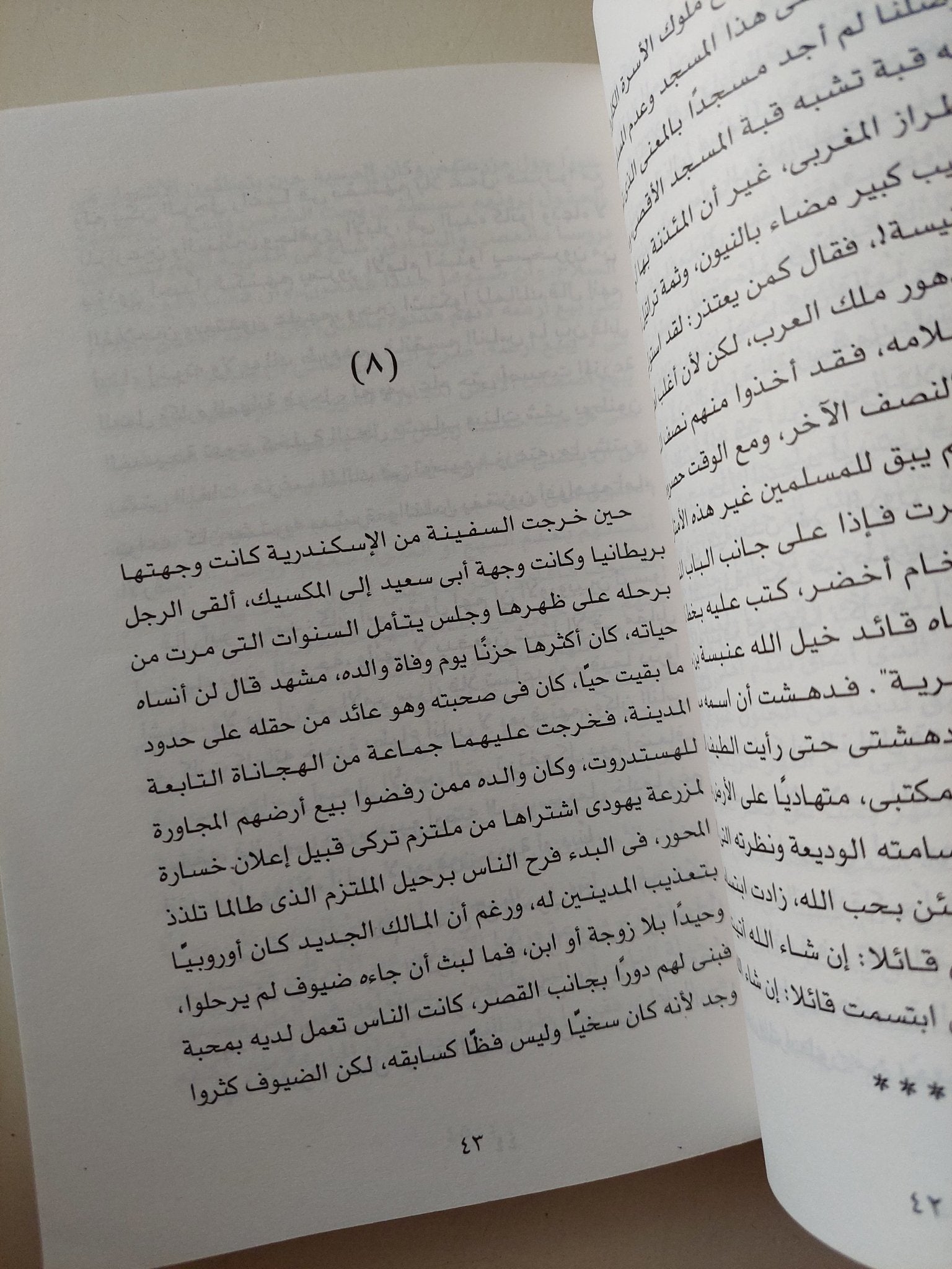 أساطير رجل الثلاثاء / صبحى موسى - متجر كتب مصر - متجر كتب مصر