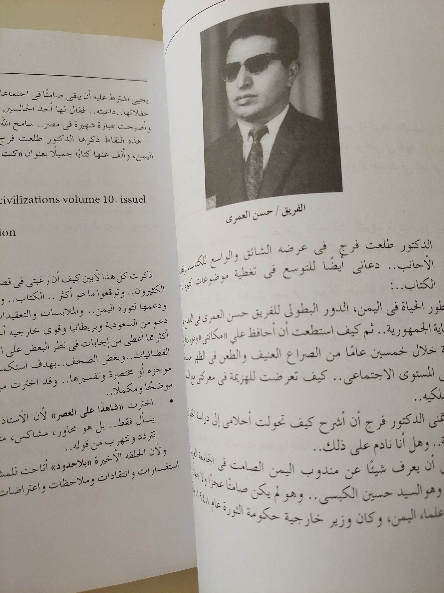 أصداء 50 عاما في الرمال المتحركة في الفضائيات والصحافة / محسن العيني - ملحق بالصور - متجر كتب مصرمتجر كتب مصر