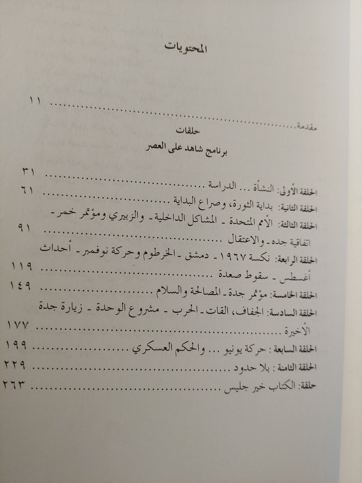 أصداء 50 عاما في الرمال المتحركة في الفضائيات والصحافة / محسن العيني - ملحق بالصور - متجر كتب مصرمتجر كتب مصر