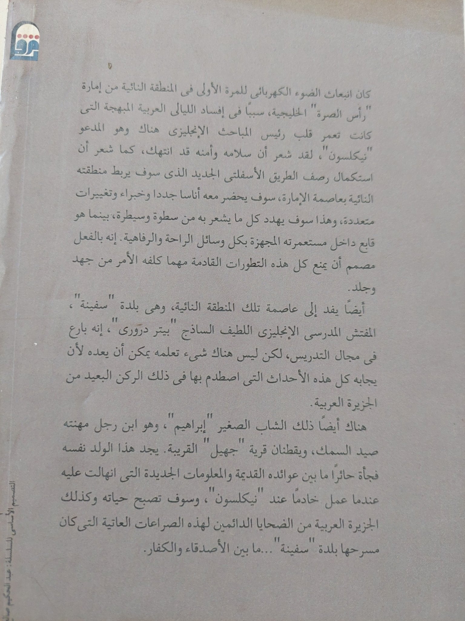 أصدقاء وكفار / مايكل كارسون - متجر كتب مصر - المكتبة الفلسفية