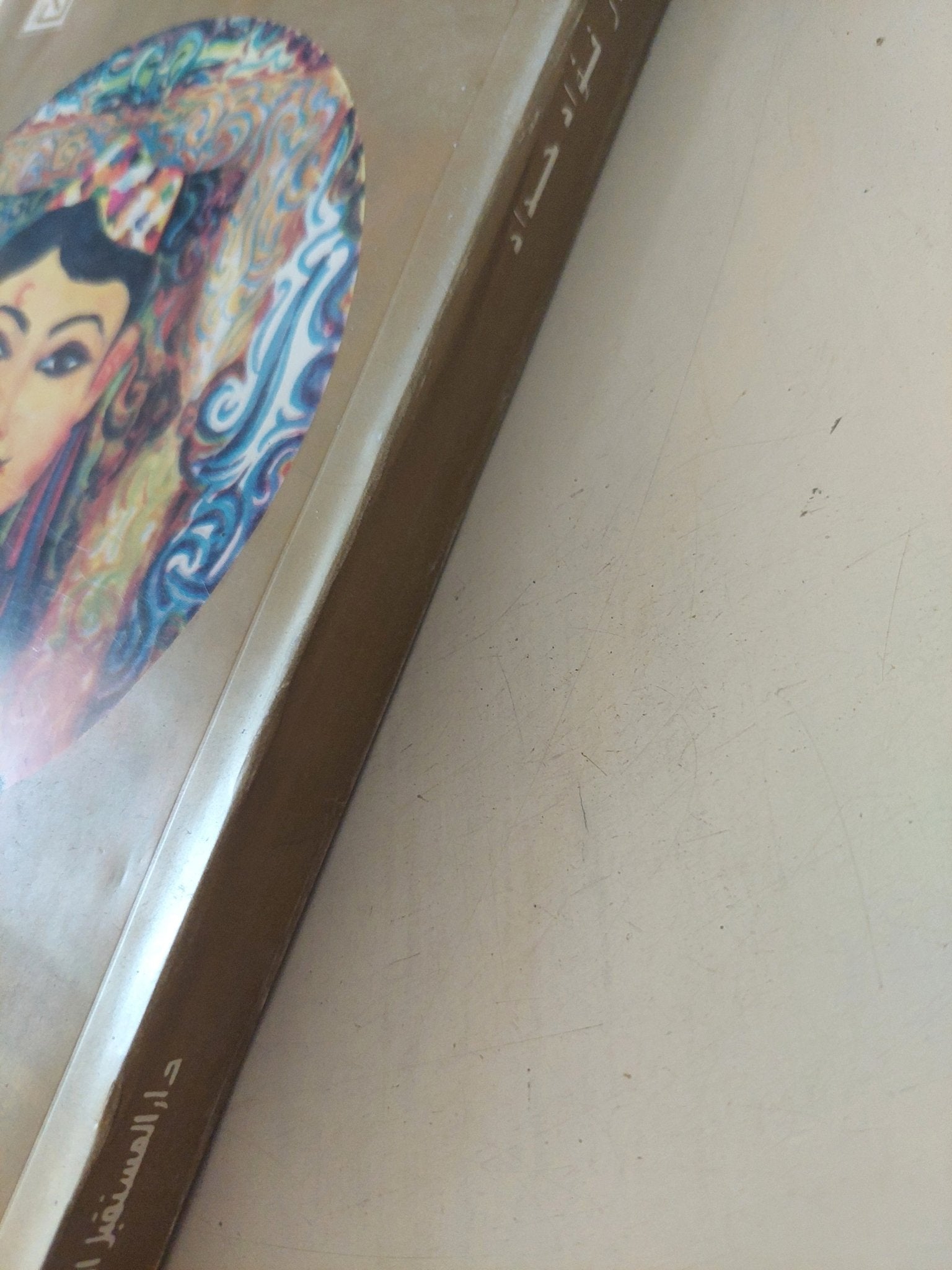 أشعار فؤاد حداد - متجر كتب مصر - المكتبة الفلسفية