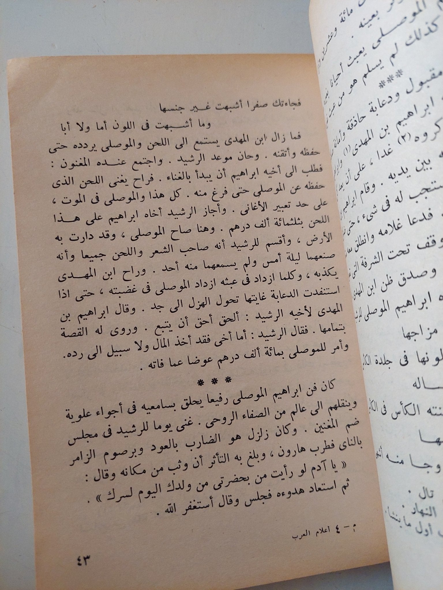 اسحاق الموصلى / محمود الحفنى - متجر كتب مصر - متجر كتب مصر