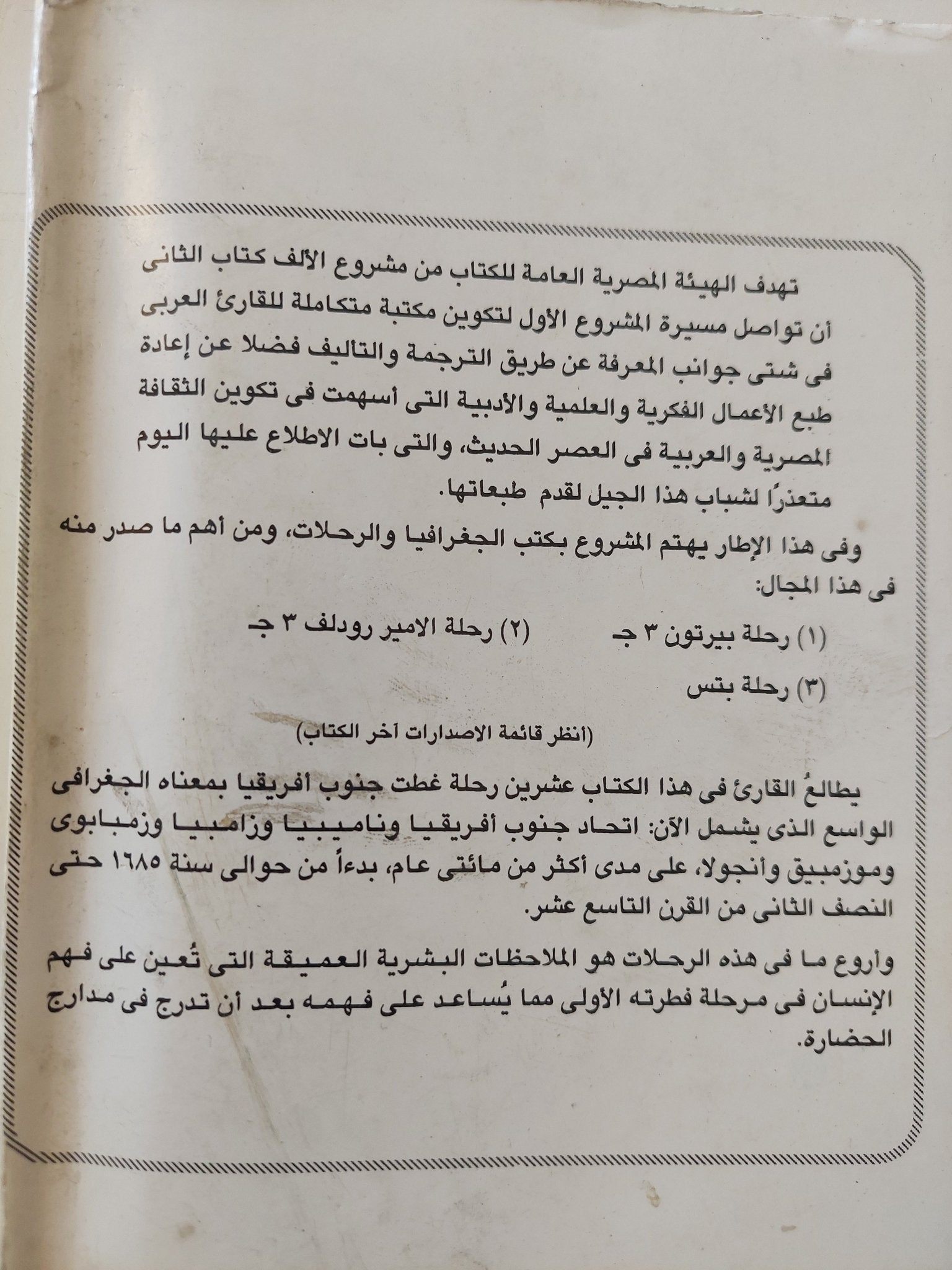 أشهر الرحلات فى جنوب أفريقيا / إريك اكسيلون - متجر كتب مصرمتجر كتب مصر
