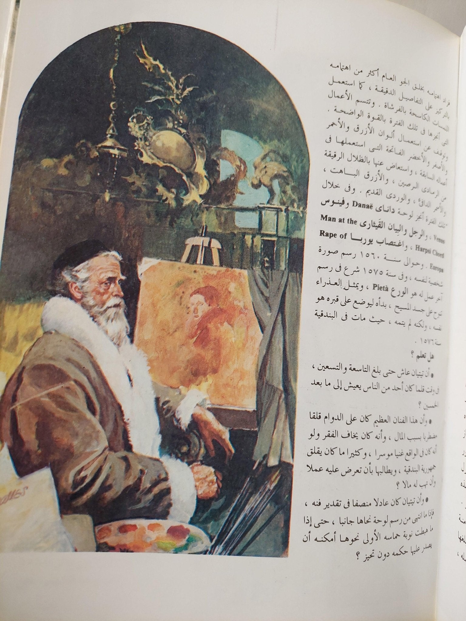 أشهر الرسامين والموسيقيين العالميين / هارد كفر قطع كبير - متجر كتب مصر - متجر كتب مصر