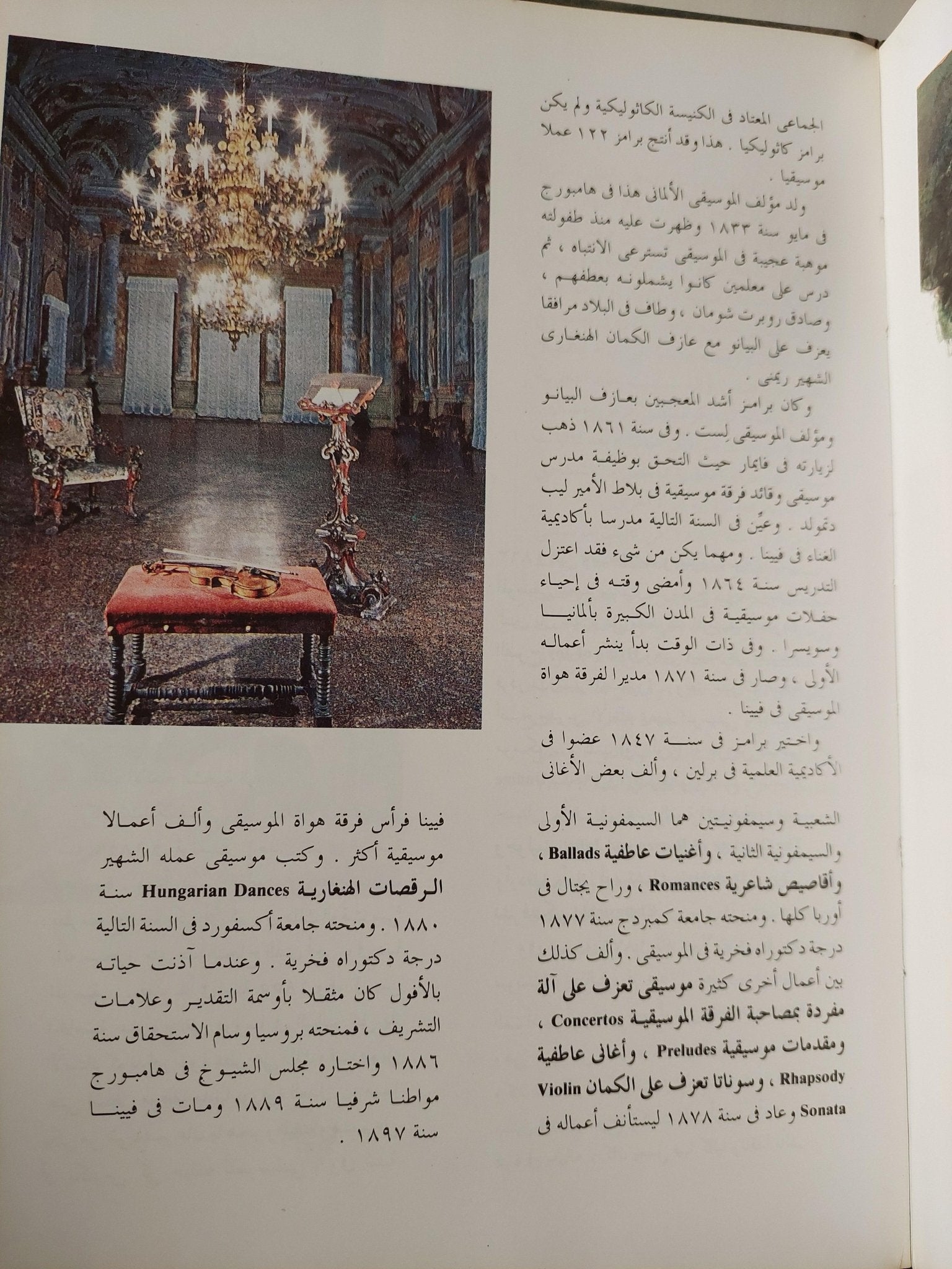 أشهر الرسامين والموسيقيين العالميين / هارد كفر قطع كبير - متجر كتب مصر - متجر كتب مصر