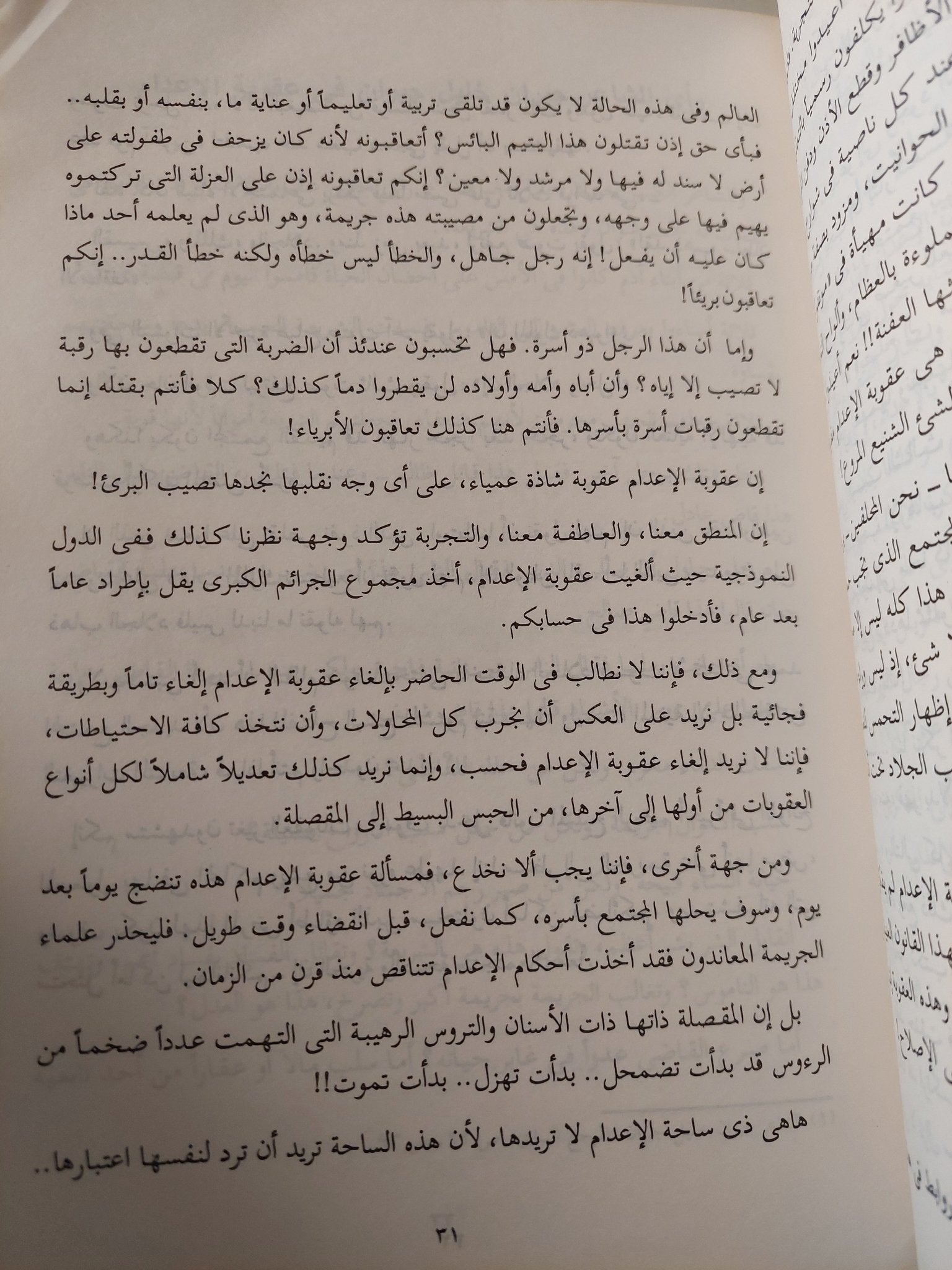 أشهر حوادث الإعدام على مر التاريخ / أسامة توفيق عبد الهادى - متجر كتب مصر - متجر كتب مصر