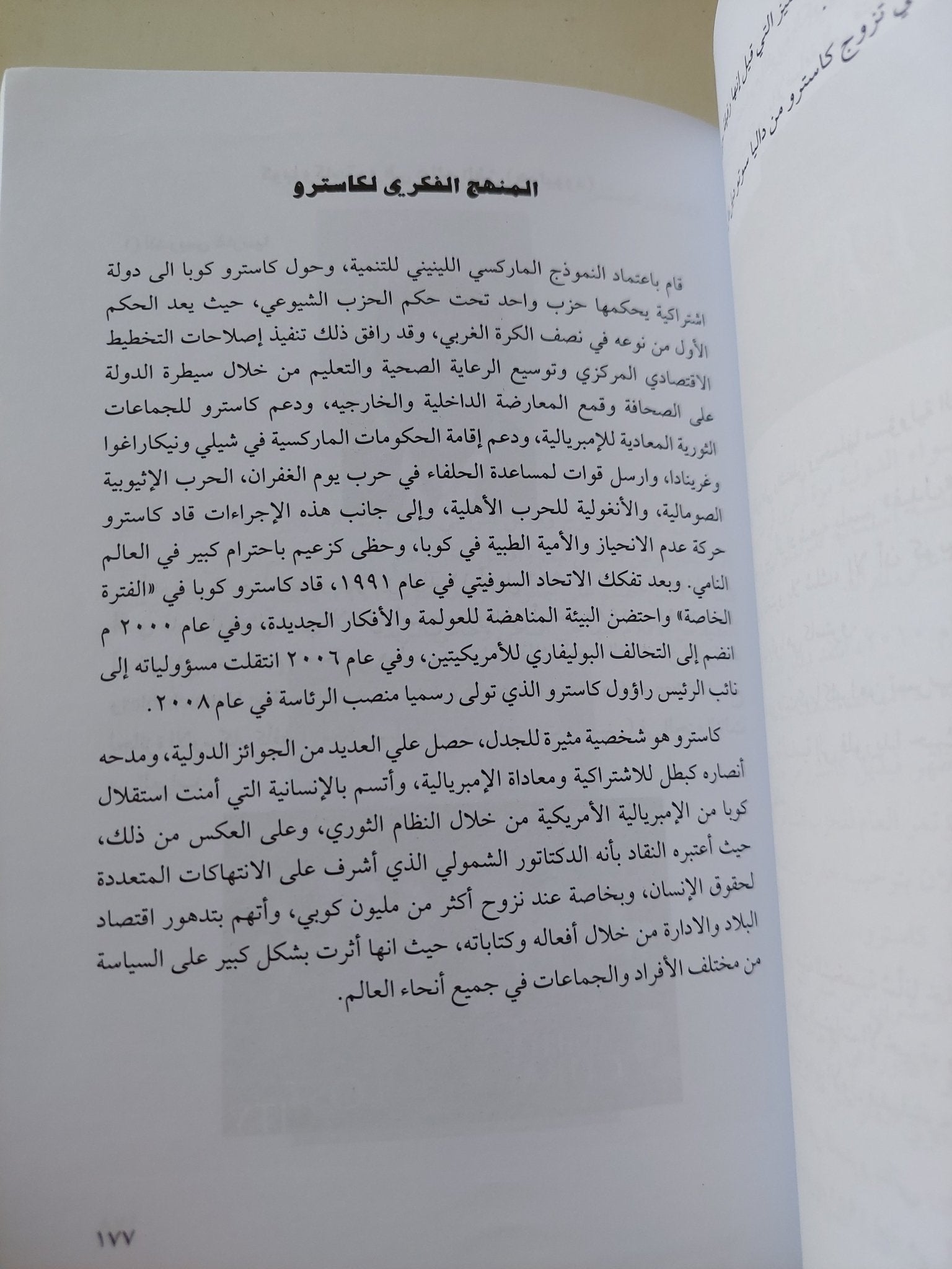 أشهر من أثارو الفتن فى التاريخ / يوسف حمود سعد الشمرى - متجر كتب مصر - المكتبة الفلسفية