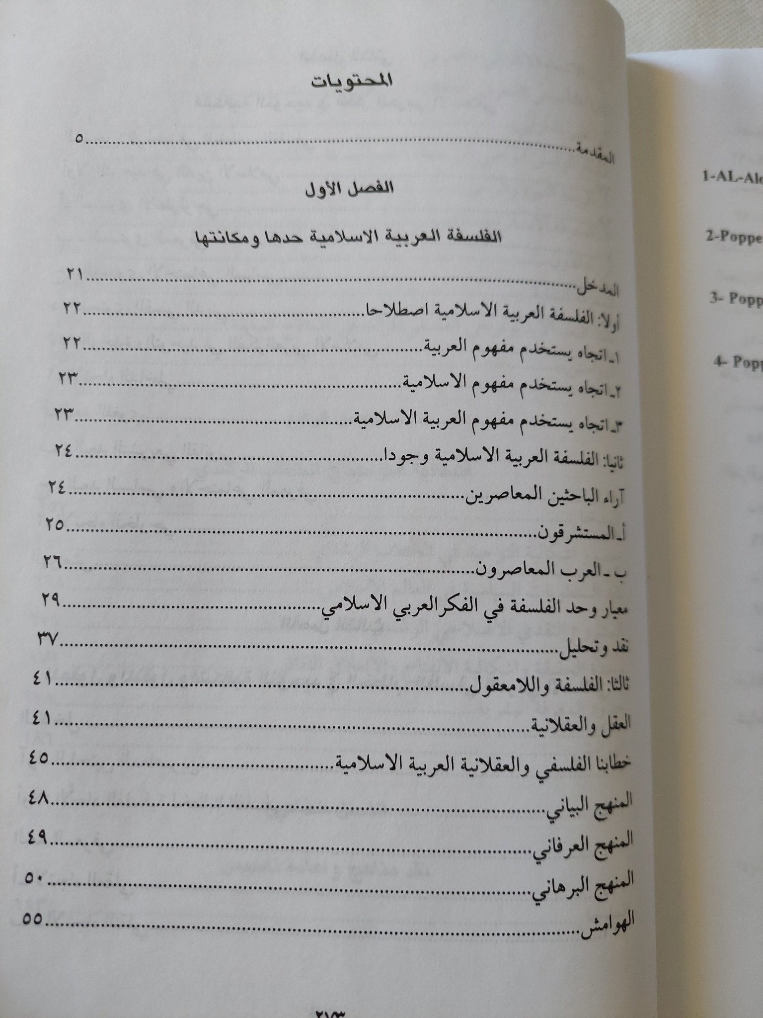 إشكالية الفلسفة فى الفكر العربى الإسلامى ابن رشد نموذجا / فوزى حامد الهيتى - هارد كفر - متجر كتب مصر - المكتبة الفلسفية