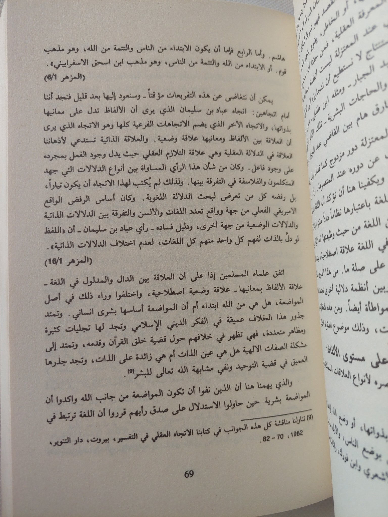 إشكاليات القراءة واليات التأويل / نصر حامد أبو زيد - متجر كتب مصر - المكتبة الفلسفية