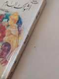 أشواك السلام / توفيق الحكيم - متجر كتب مصر - متجر كتب مصر