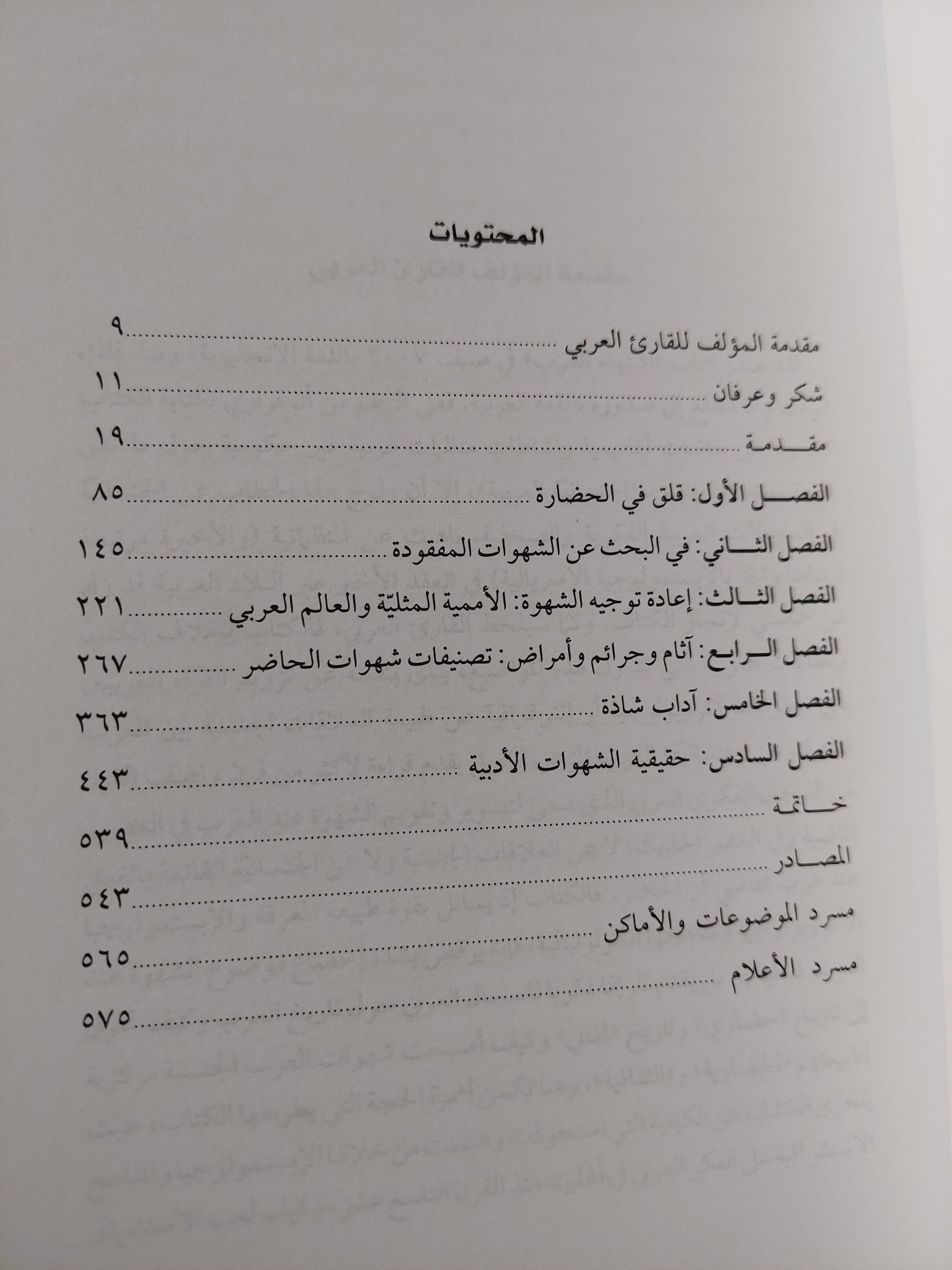 اشتهاء العرب / جوزيف مسعد - متجر كتب مصر - المكتبة الفلسفية