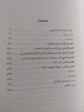 اشتهاء العرب / جوزيف مسعد - متجر كتب مصر - المكتبة الفلسفية