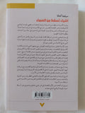 أشياء تسقط من السماء / سيلجا اهافا - متجر كتب مصر - المكتبة الفلسفية