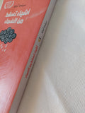 أشياء تسقط من السماء / سيلجا اهافا - متجر كتب مصر - المكتبة الفلسفية