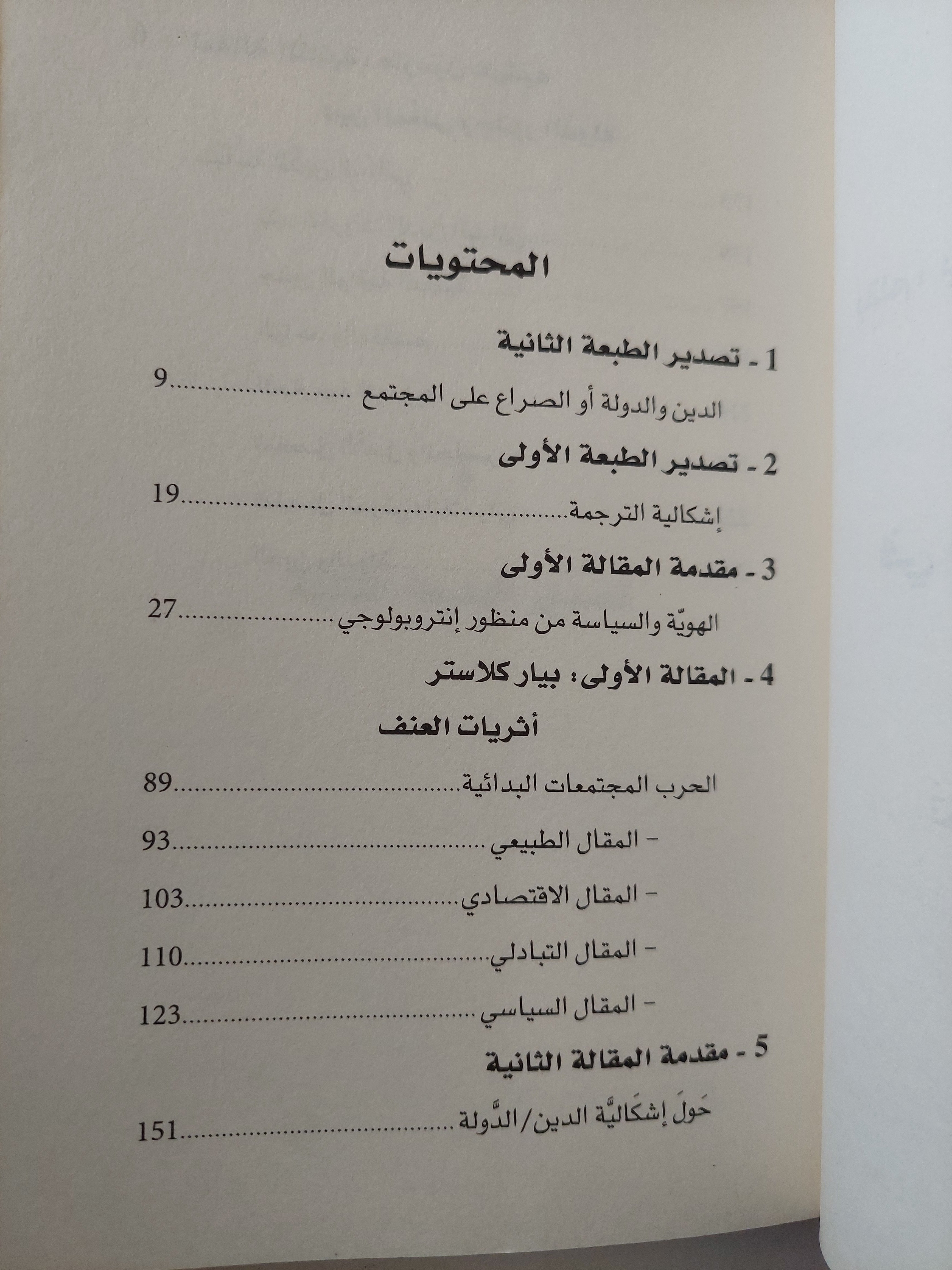 أصل العنف والدولة / على حرب - متجر كتب مصر - متجر كتب مصر