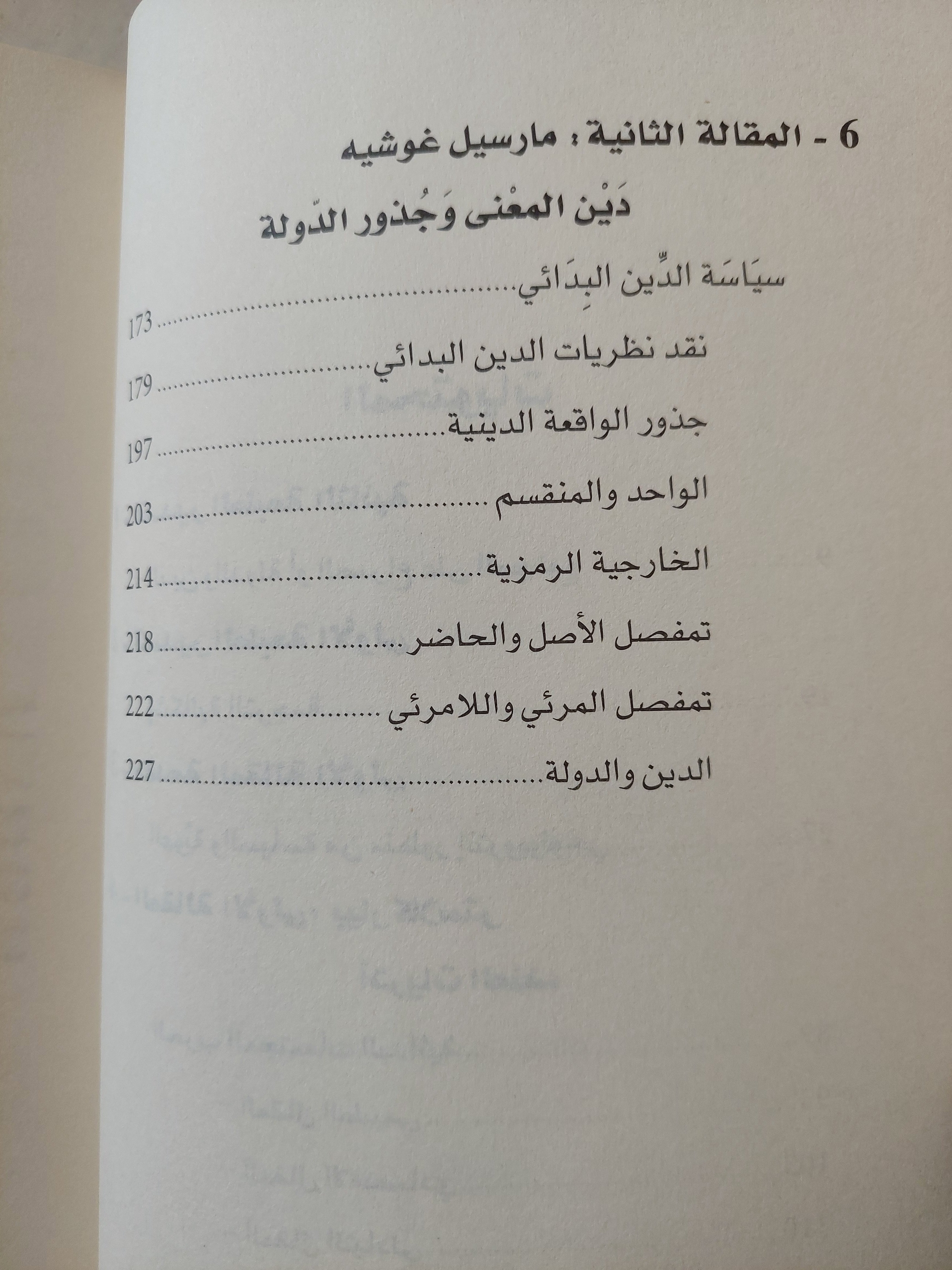 أصل العنف والدولة / على حرب - متجر كتب مصر - متجر كتب مصر