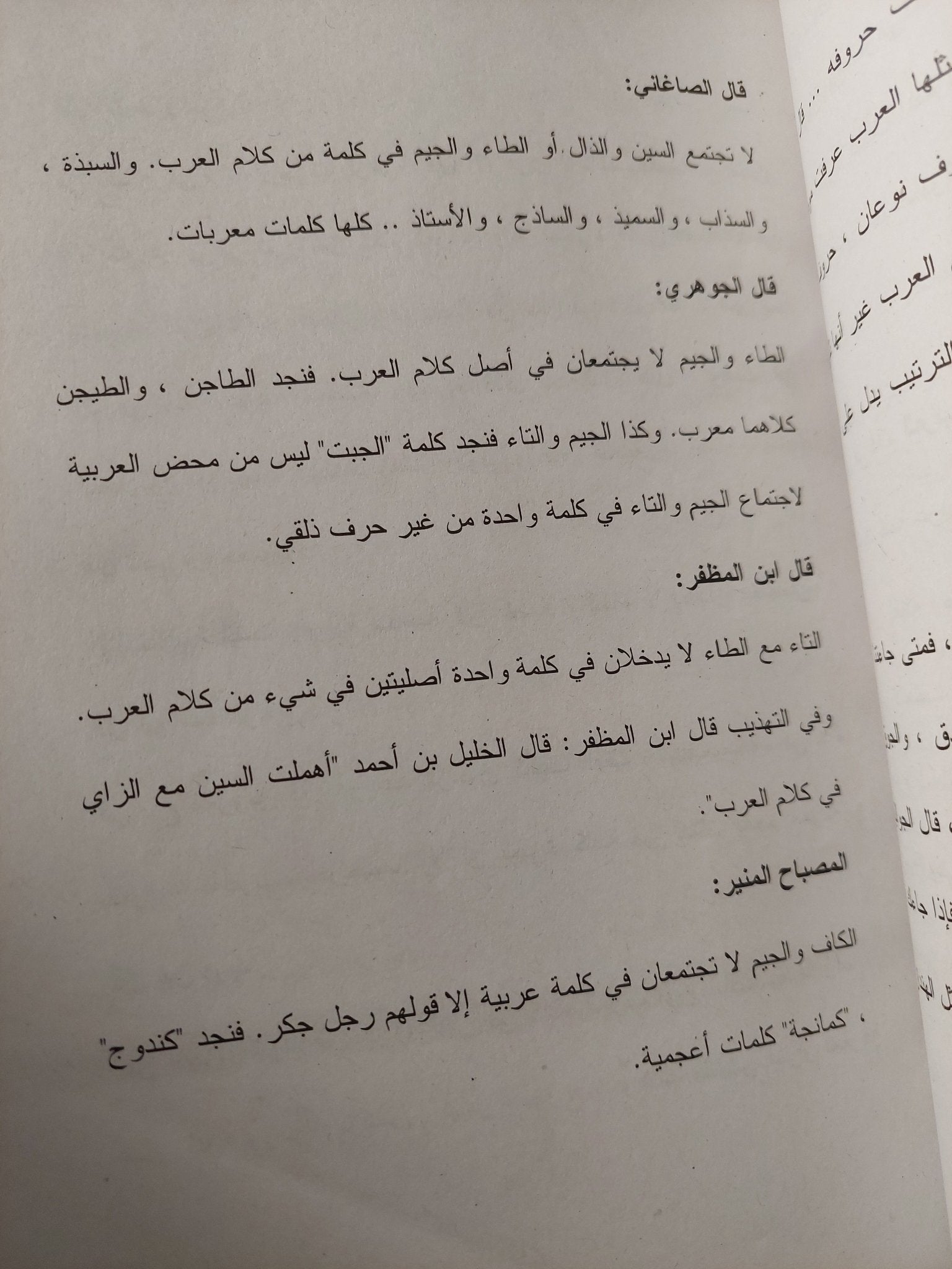 أصل الألفاظ العامية من اللغة المصرية القديمة الجزء الثانى / سامح مقار - متجر كتب مصر - متجر كتب مصر