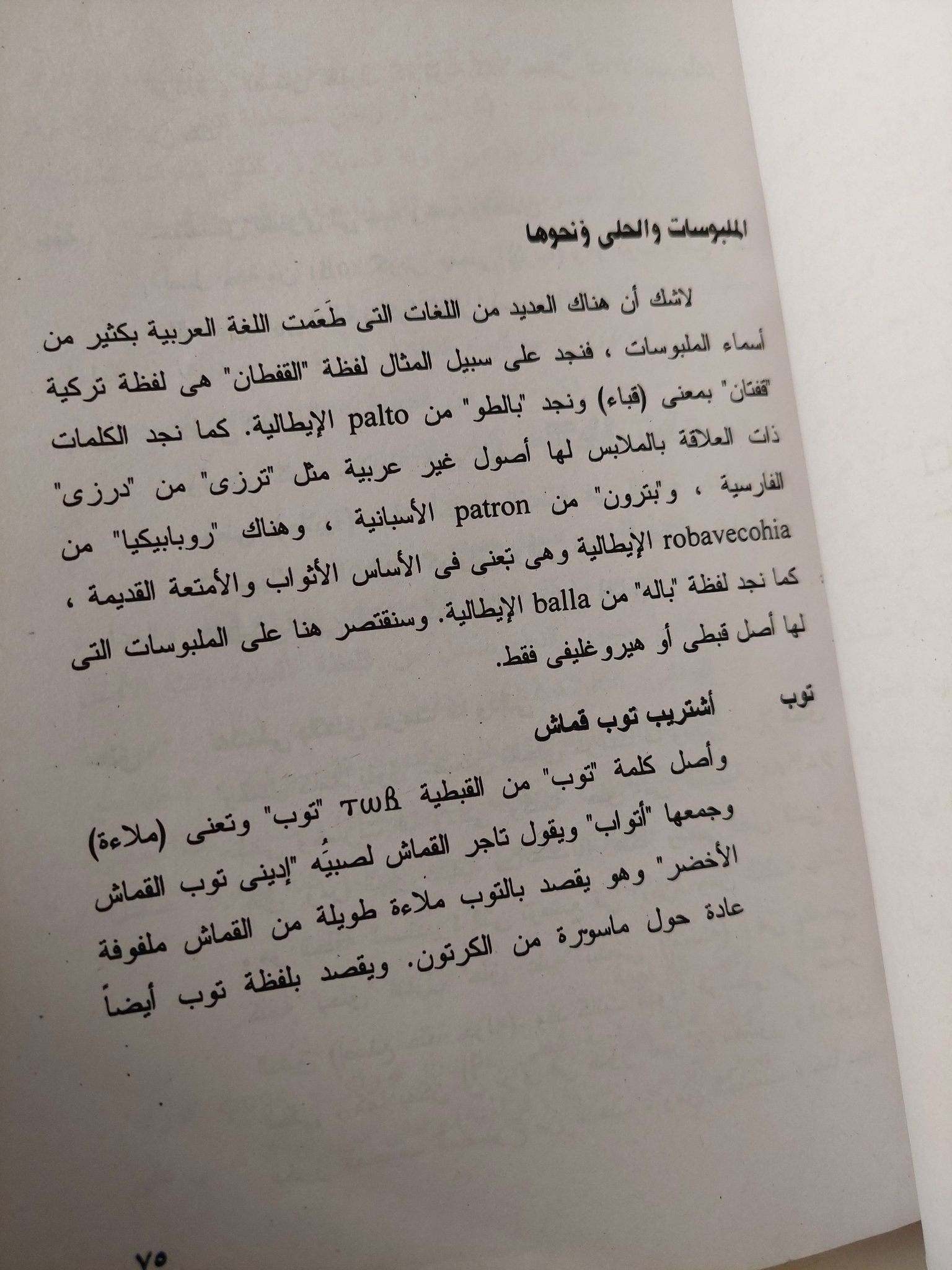 أصل الألفاظ العامية من اللغة المصرية القديمة الجزء الثانى / سامح مقار - متجر كتب مصر - متجر كتب مصر