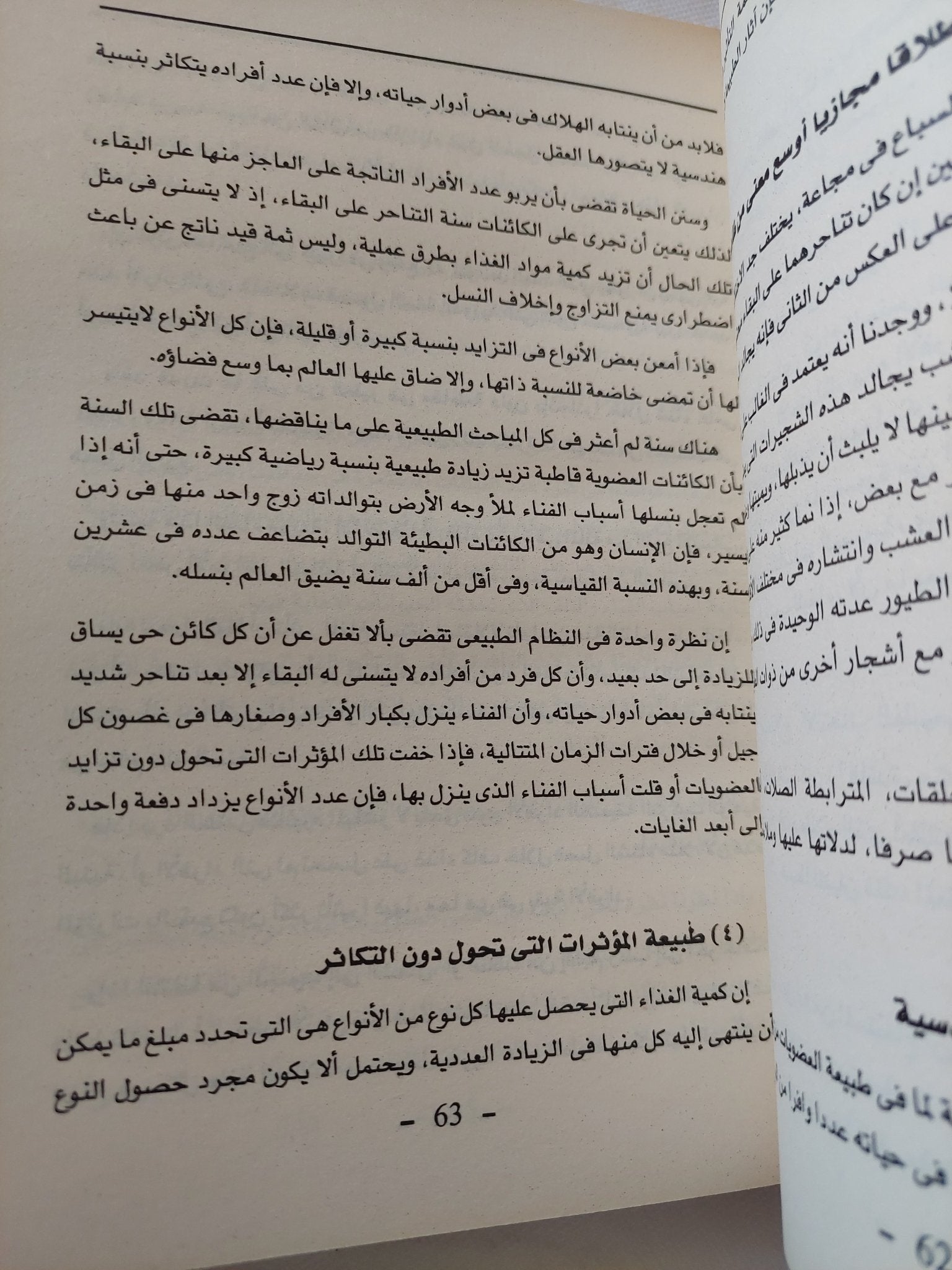 أصل الأنواع / تشارلز داروين - هارد كفر - متجر كتب مصر - المكتبة الفلسفية
