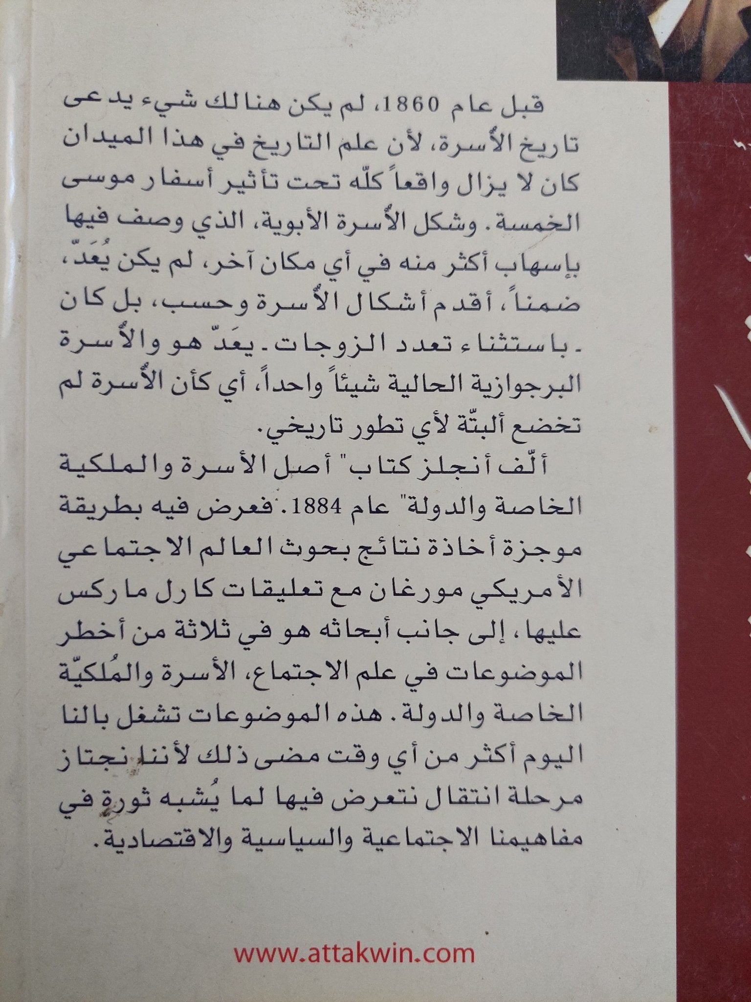 أصل الأسرةوالملكية الخاصة والدولة / فريدريك إنجلز - متجر كتب مصر - المكتبة الفلسفية