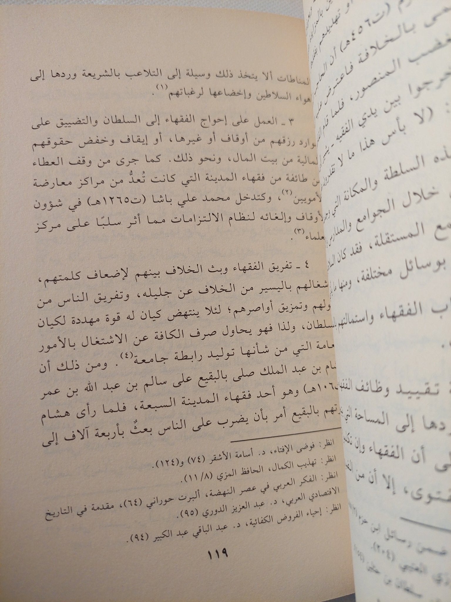 إصلاح الفقيه فى فصول الإصلاح الفقهى / هيثم بن فهد الرومى - متجر كتب مصر - المكتبة الفلسفية