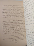 إصلاح الفقيه فى فصول الإصلاح الفقهى / هيثم بن فهد الرومى - متجر كتب مصر - المكتبة الفلسفية