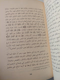 إصلاح الفقيه فى فصول الإصلاح الفقهى / هيثم بن فهد الرومى - متجر كتب مصر - المكتبة الفلسفية