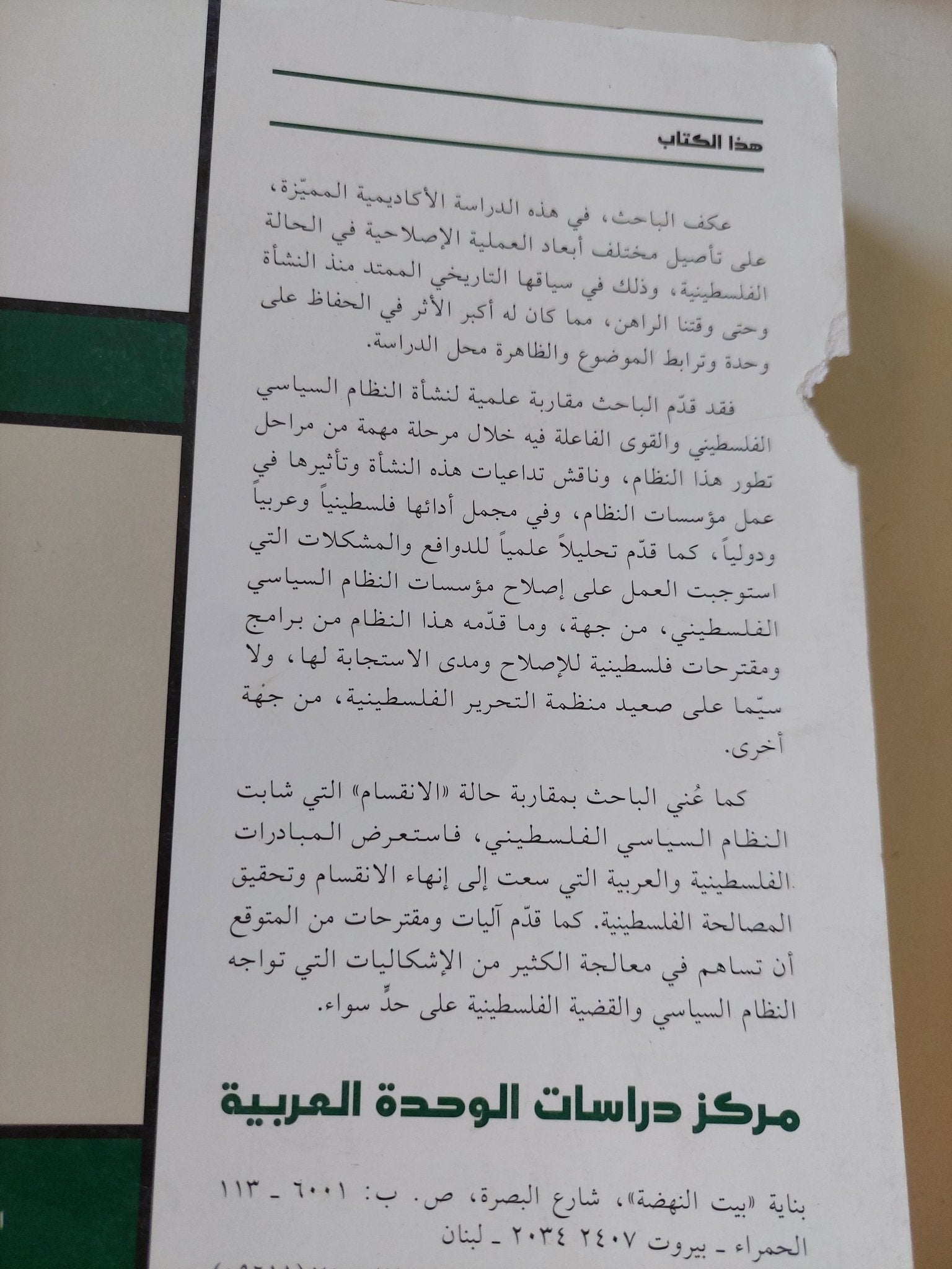 إصلاح النظام السياسى الفلسطينى / محمد عبدالله أبو مطر - متجر كتب مصر - المكتبة الفلسفية