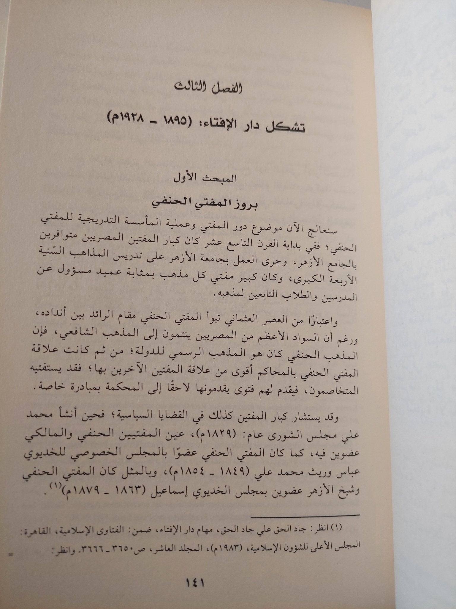 إسلام الدولة المصرية / جاكوب سكوفجارد - متجر كتب مصر - المكتبة الفلسفية