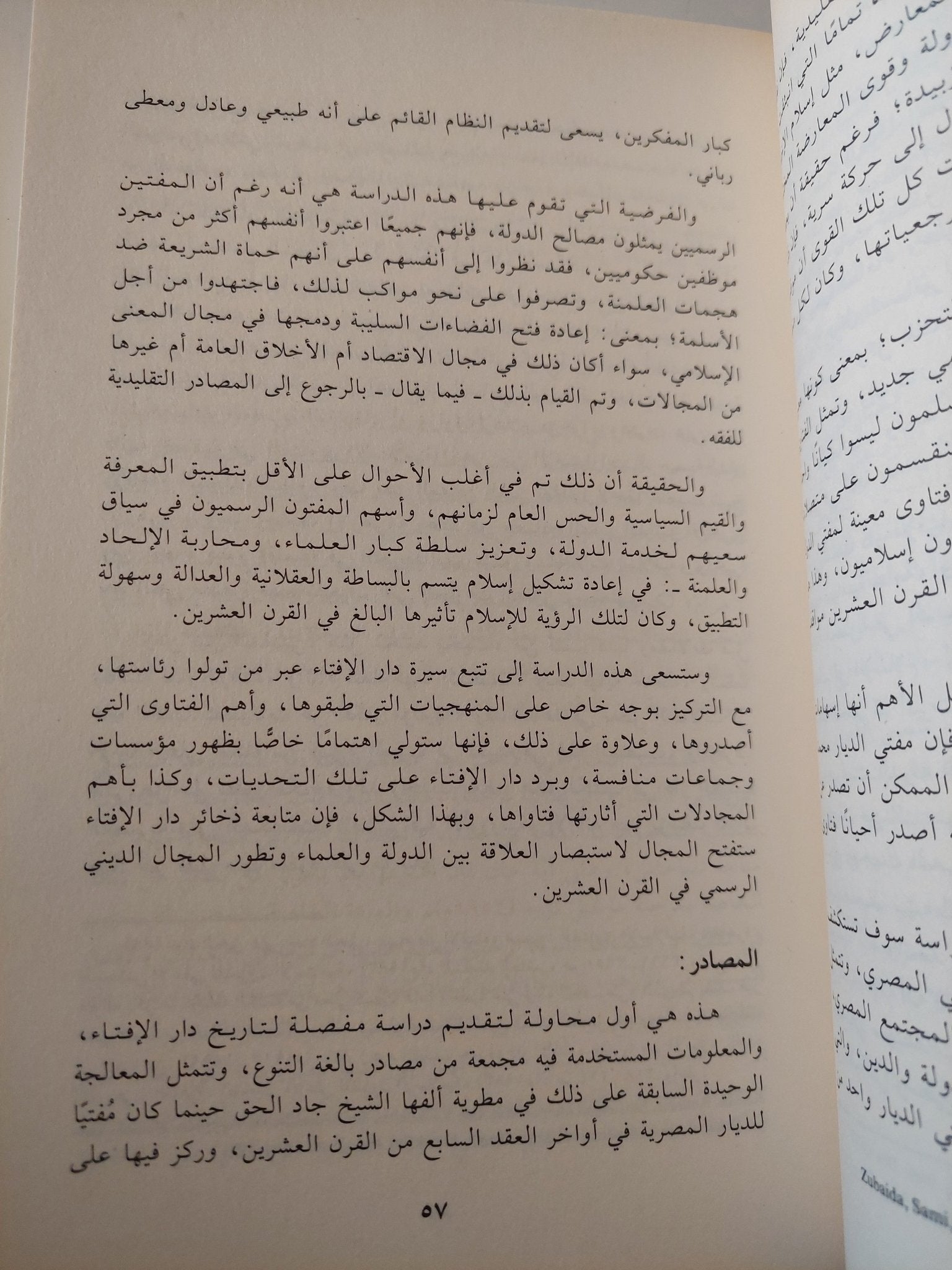 إسلام الدولة المصرية / جاكوب سكوفجارد - متجر كتب مصر - المكتبة الفلسفية