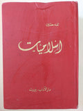 إسلاميات / طه حسين - هارد كفر - متجر كتب مصر - المكتبة الفلسفية