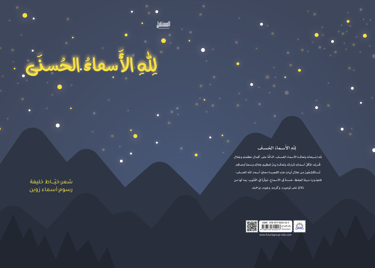 أسماء الله الحسنى - متجر كتب مصرالمستقبل للتعليم الإلكترونى والمطبوع