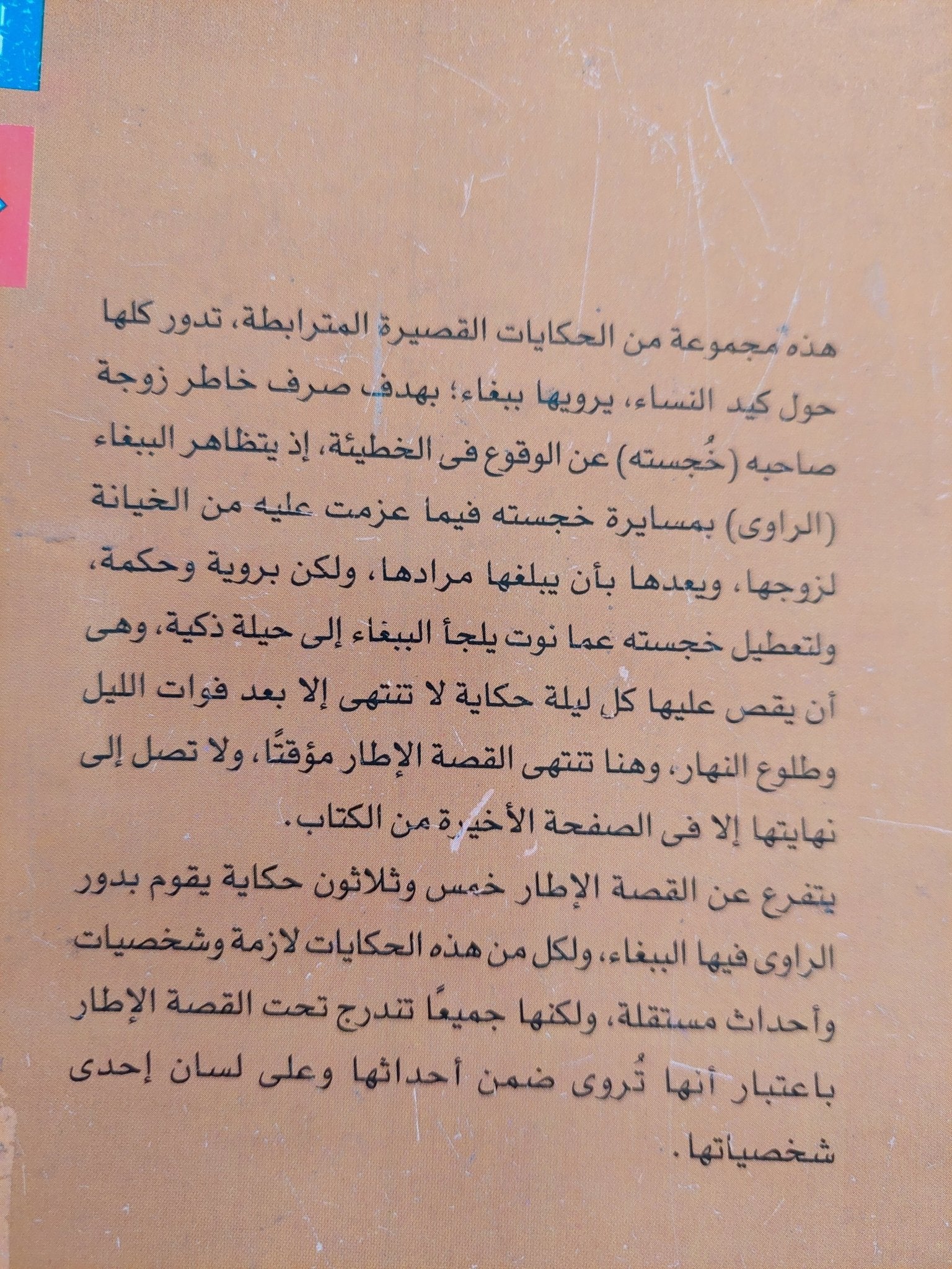 أسمار الببغاء / محمد قادرى - متجر كتب مصر - متجر كتب مصر