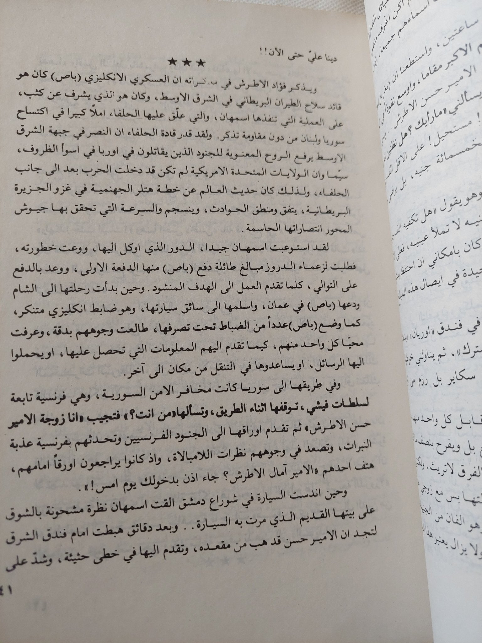 اسمهان والمخابرات البريطانية / سليم طه التكريتى - متجر كتب مصر - المكتبة الفلسفية